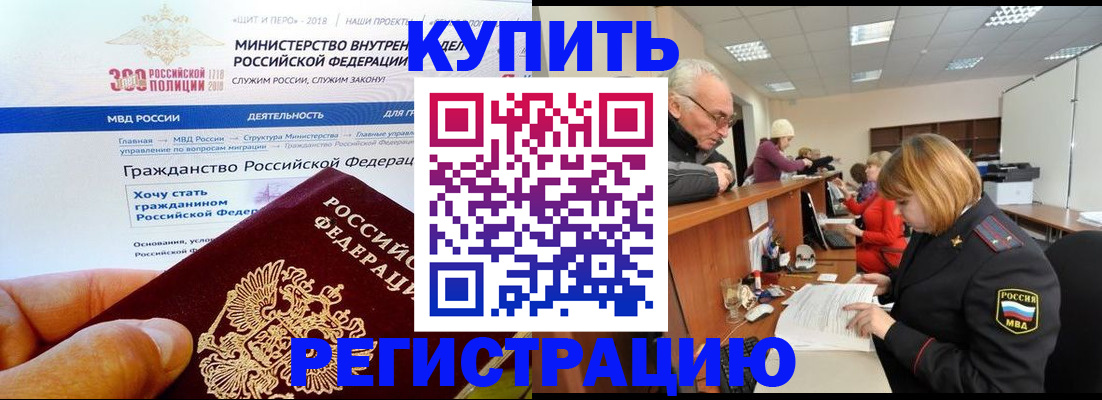 прописка гарантия в Сорочинске