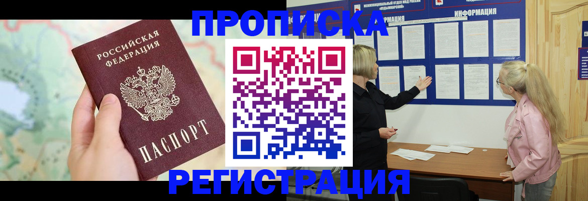 временная регистрация недорого в Сорочинске