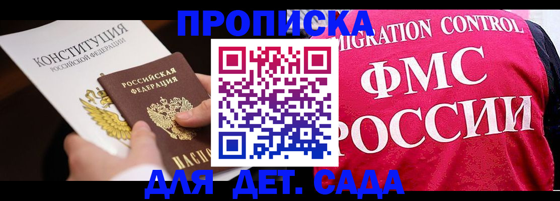 прописка 2025 в Сорочинске